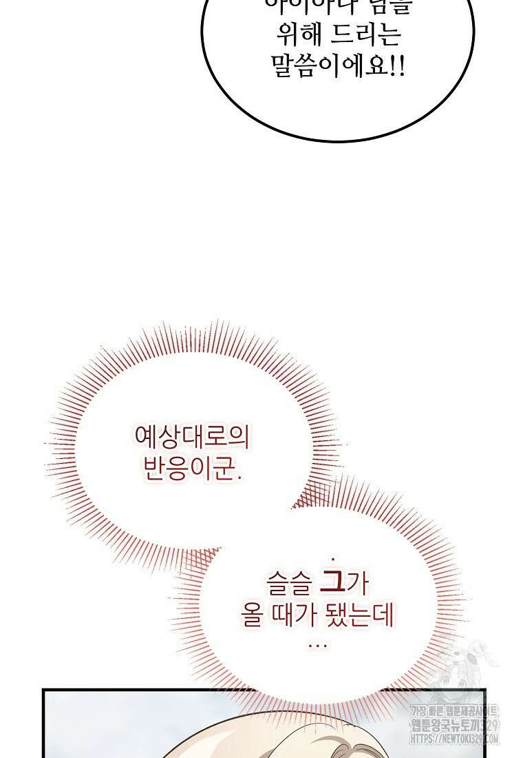 악마는 레이디를 키운다 47화 20
