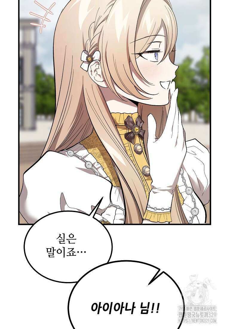 악마는 레이디를 키운다 47화 21