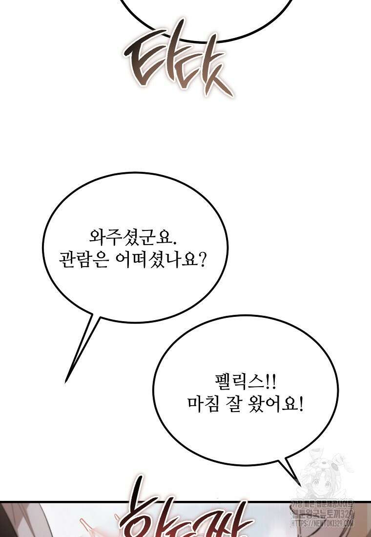 악마는 레이디를 키운다 47화 22