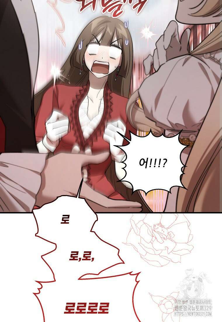 악마는 레이디를 키운다 47화 23