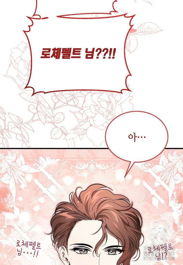 악마는 레이디를 키운다 47화 24