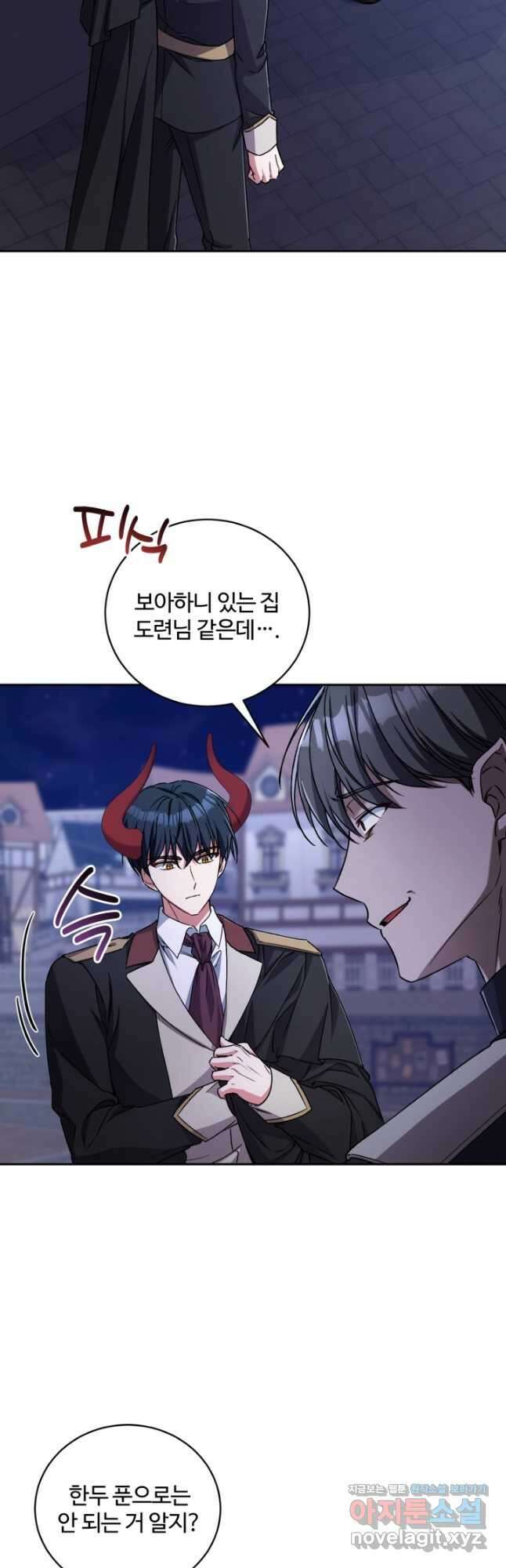 마왕님의 인형 집사 46화 2