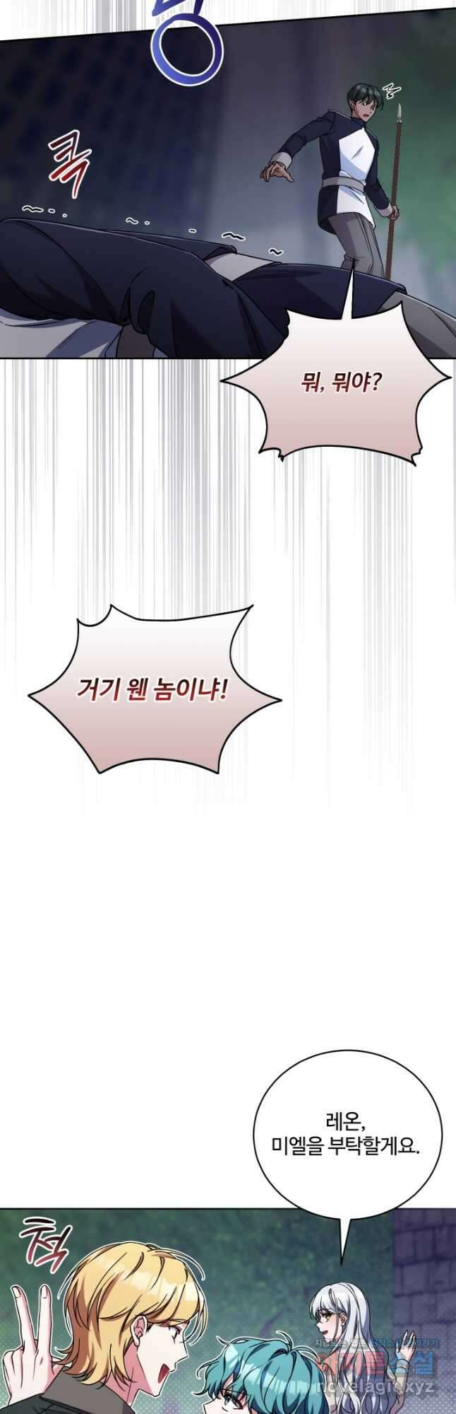 마왕님의 인형 집사 46화 7