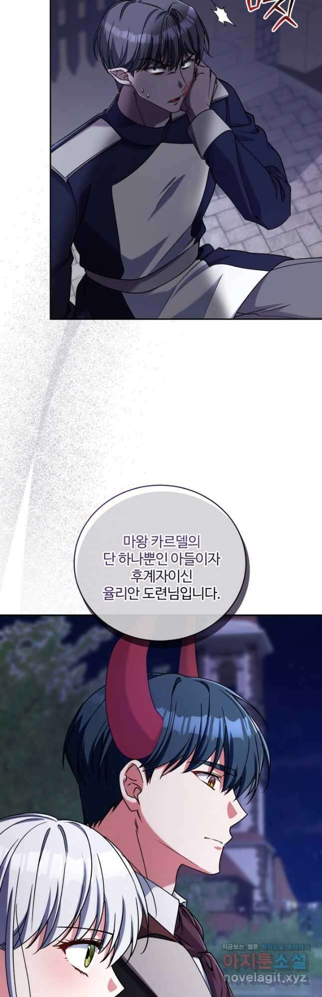 마왕님의 인형 집사 46화 10