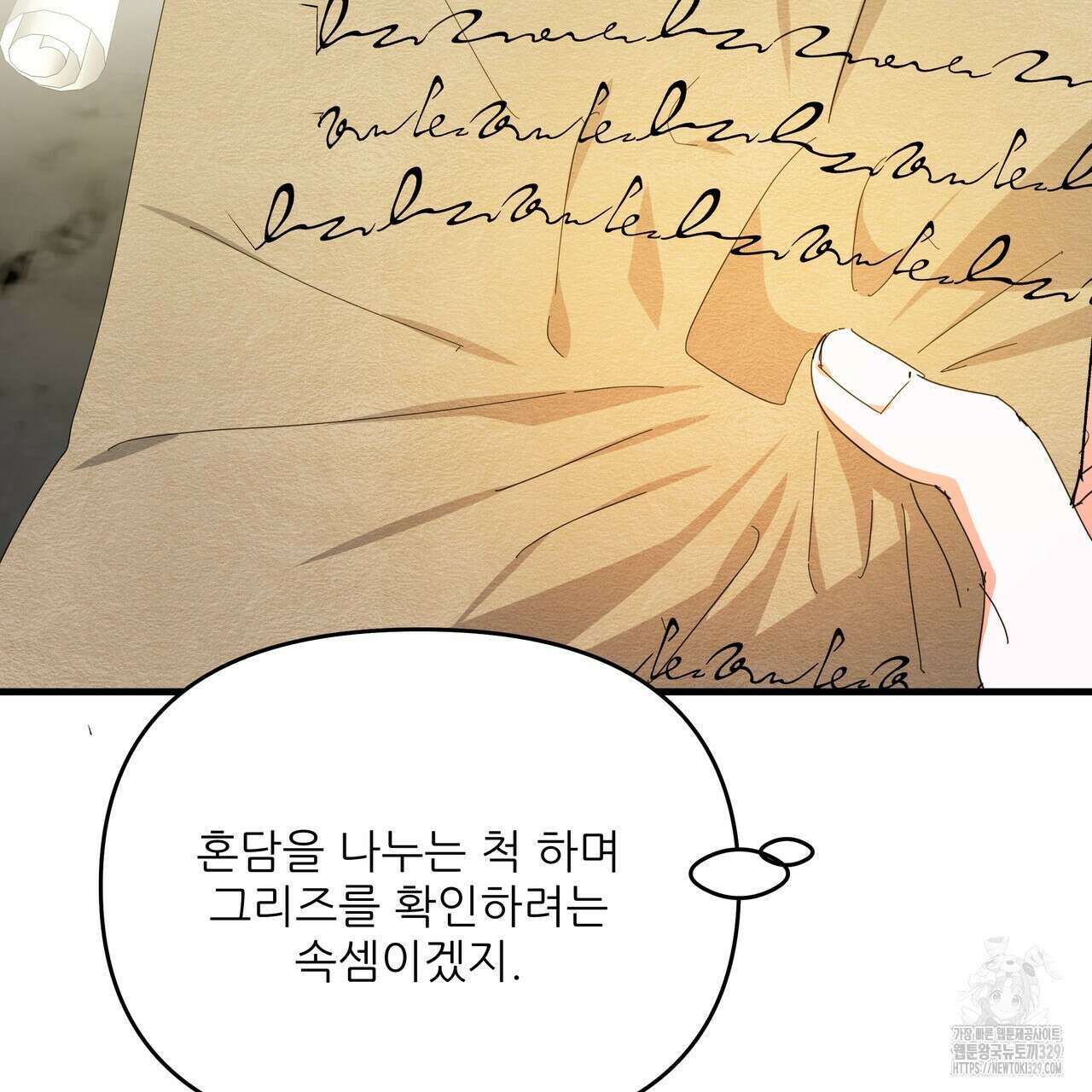 가짜 여동생을 원하면 51화 14