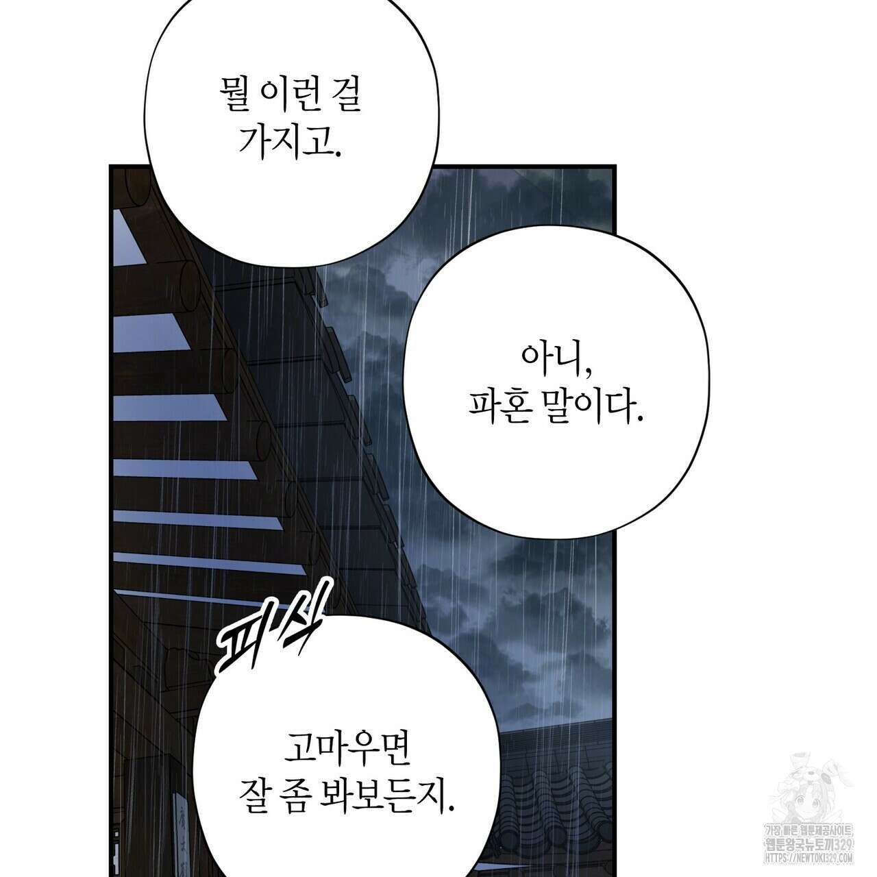 탄금 25화 19