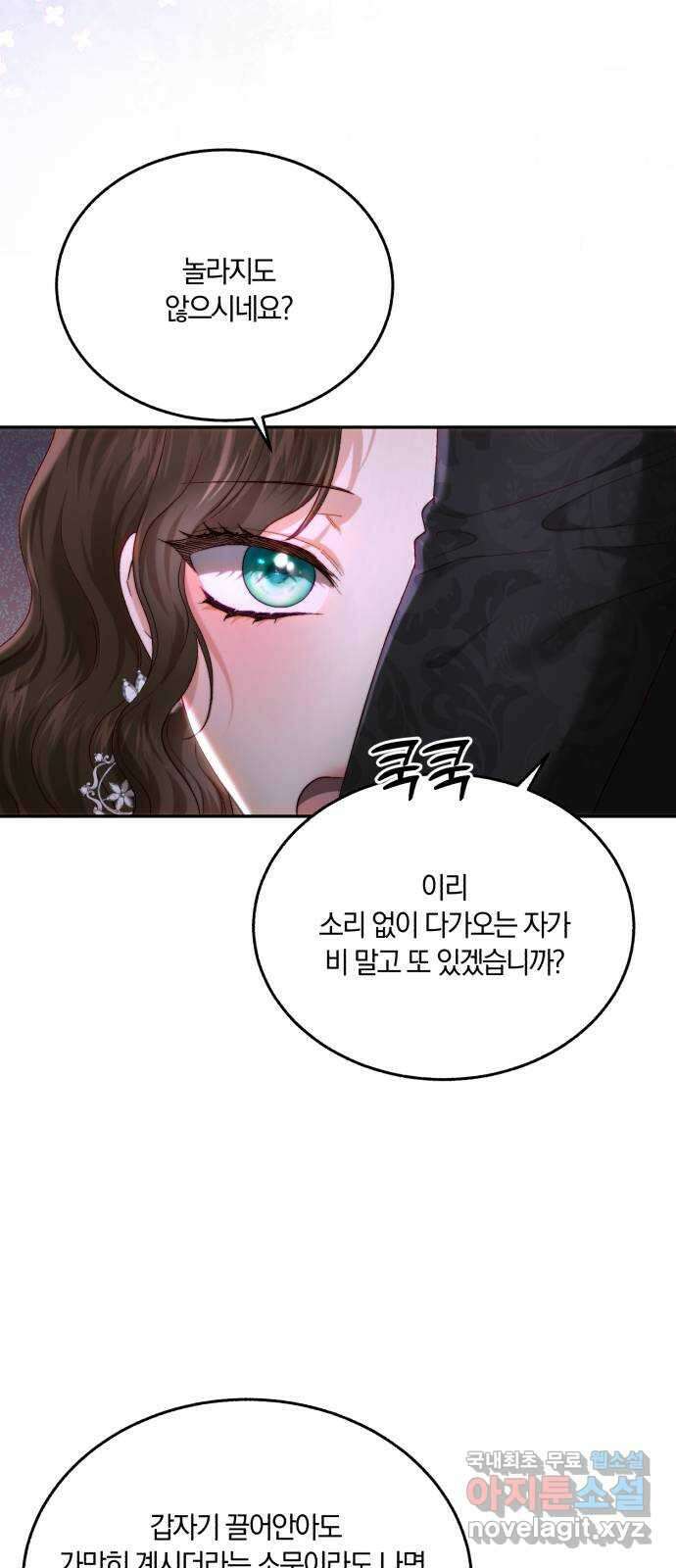 로잘린 보가트 86화 (본편 완결) 4