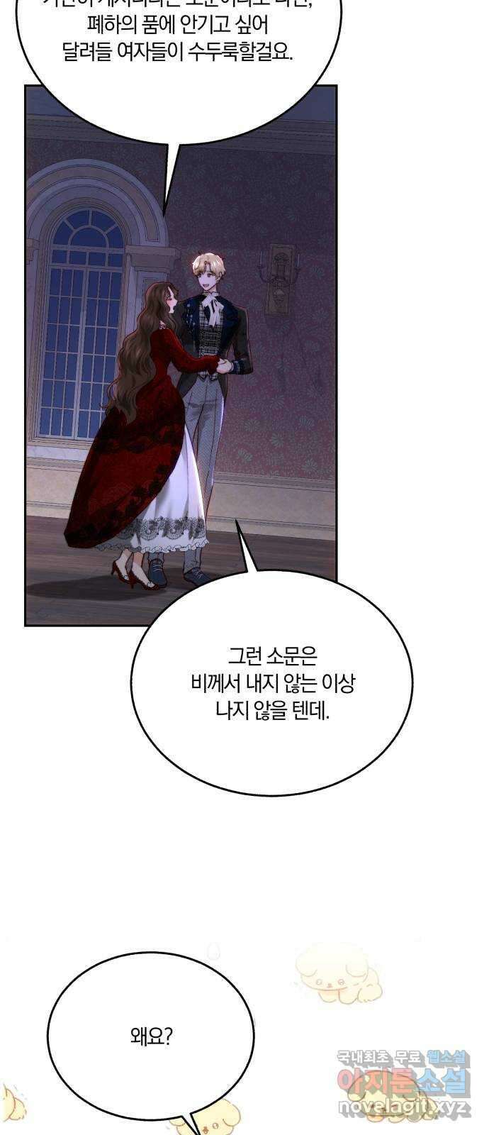 로잘린 보가트 86화 (본편 완결) 5