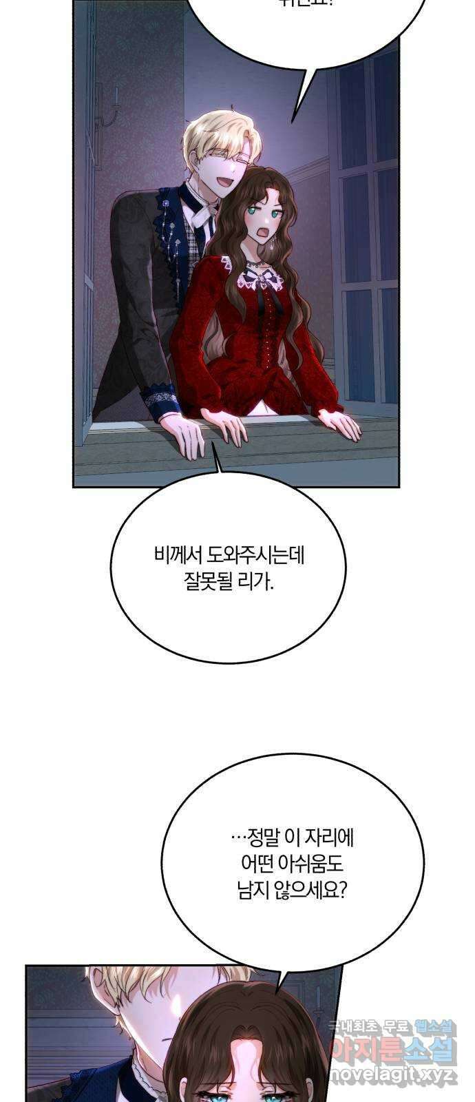 로잘린 보가트 86화 (본편 완결) 13