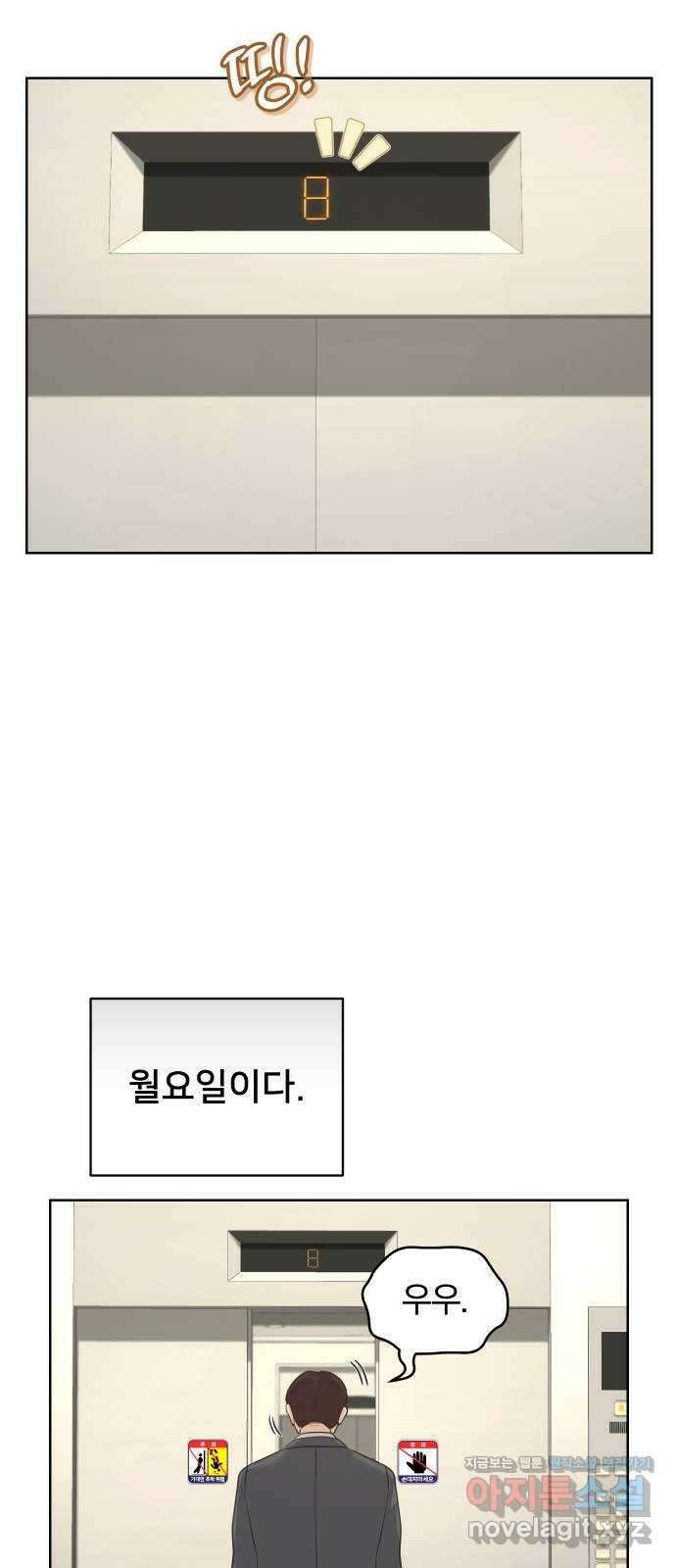 아, 연애하고 싶다 22화 2