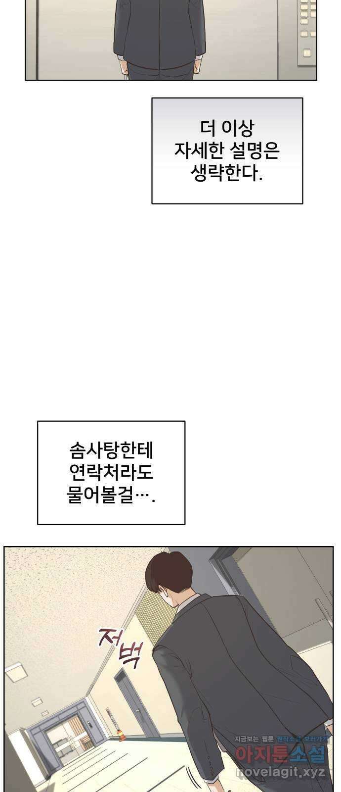 아, 연애하고 싶다 22화 3