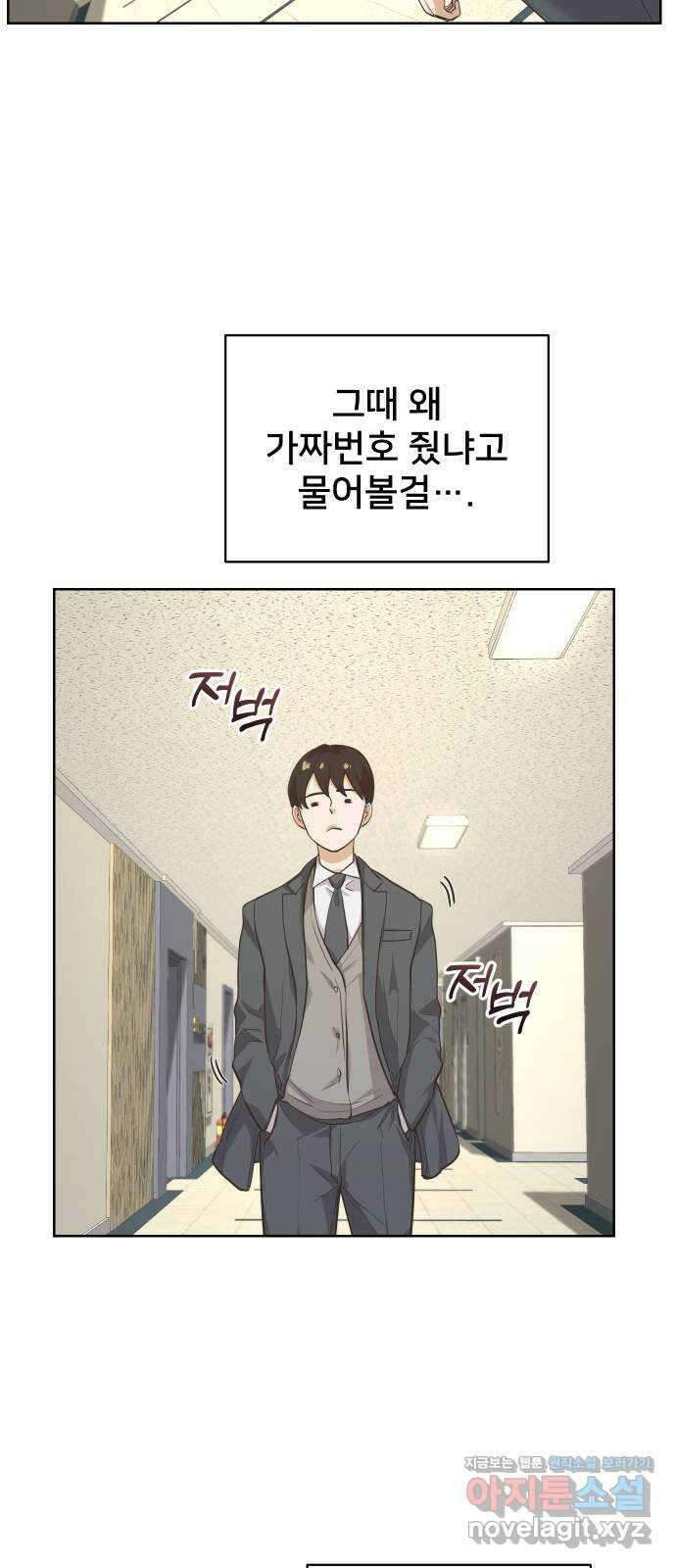 아, 연애하고 싶다 22화 4