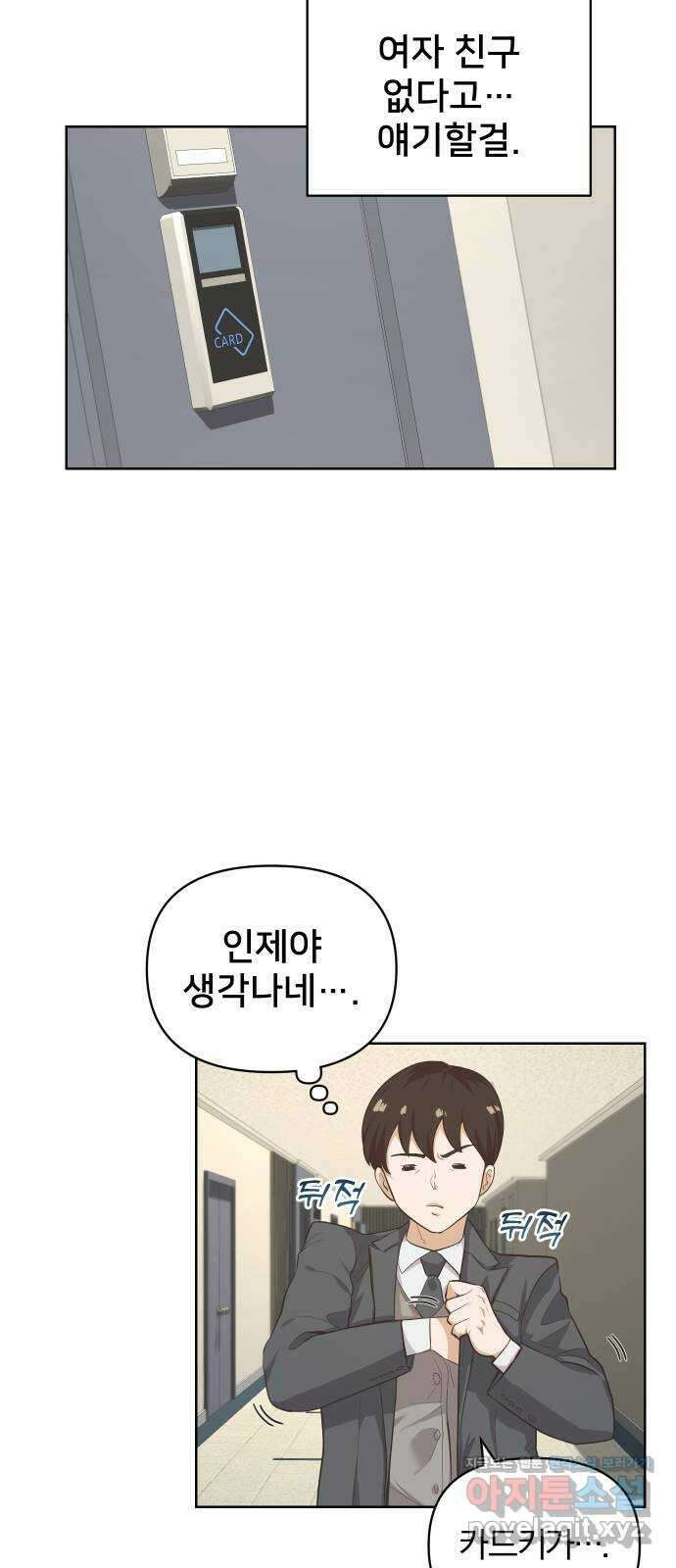 아, 연애하고 싶다 22화 5