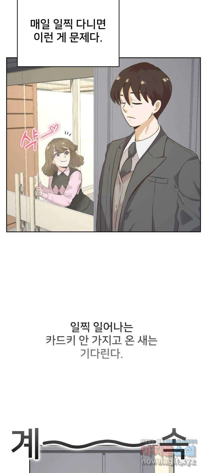 아, 연애하고 싶다 22화 8