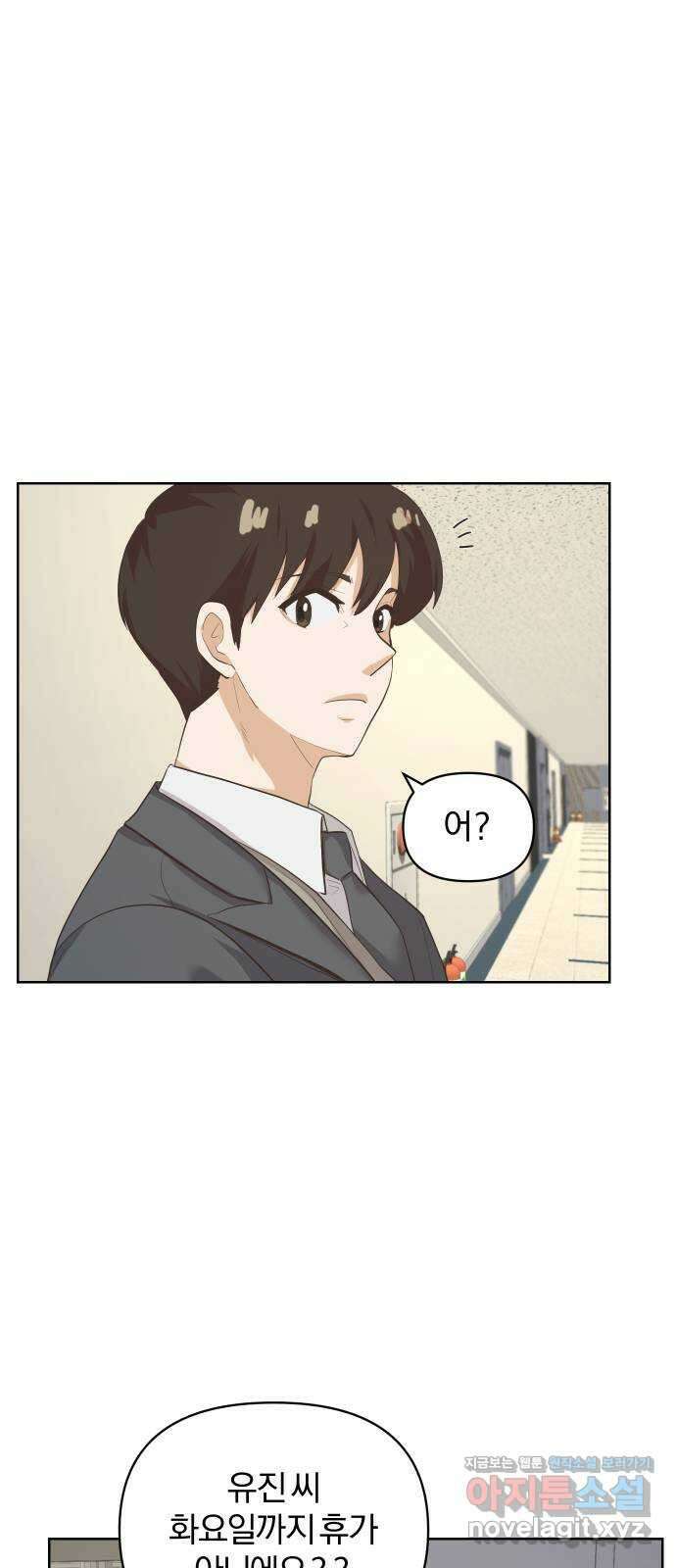아, 연애하고 싶다 22화 10