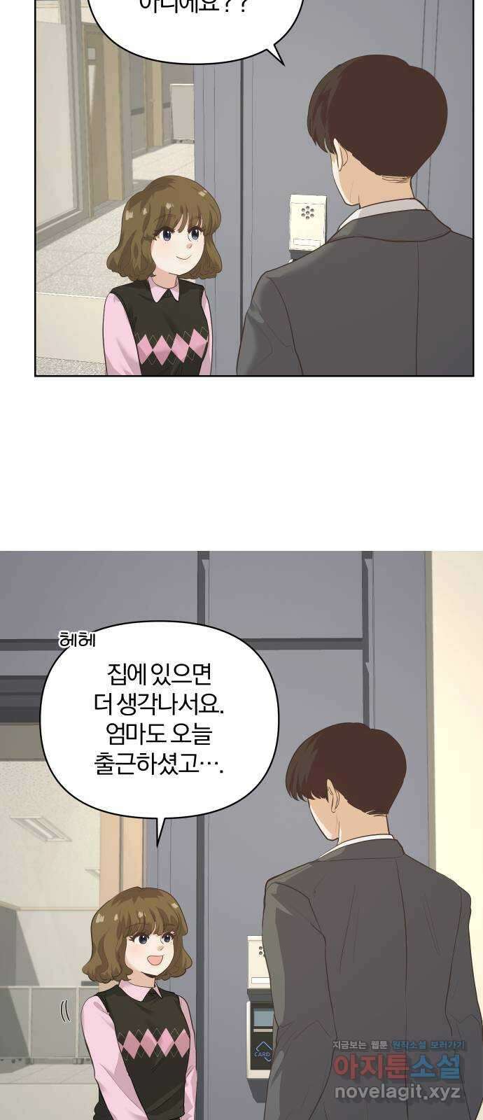 아, 연애하고 싶다 22화 11