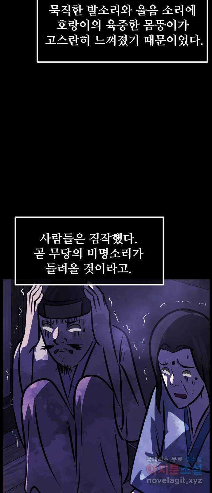 원주민 공포만화 346화 염매(下) 조선퇴마사 외전 9