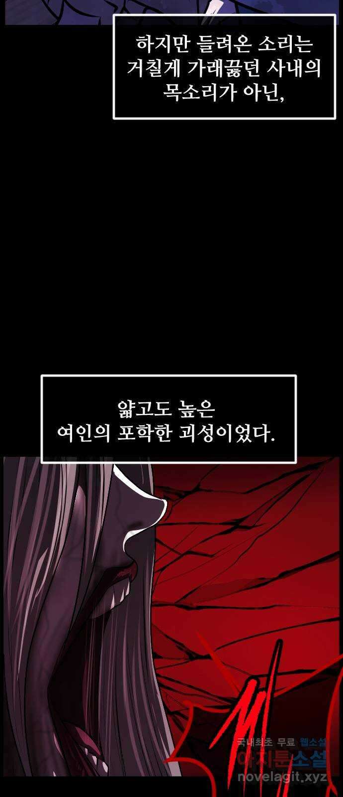 원주민 공포만화 346화 염매(下) 조선퇴마사 외전 10