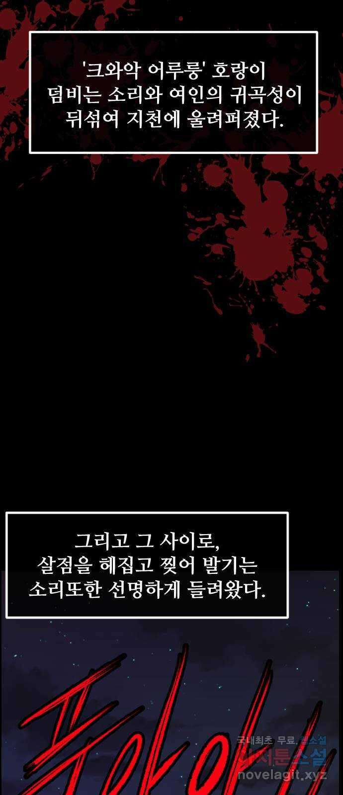 원주민 공포만화 346화 염매(下) 조선퇴마사 외전 14