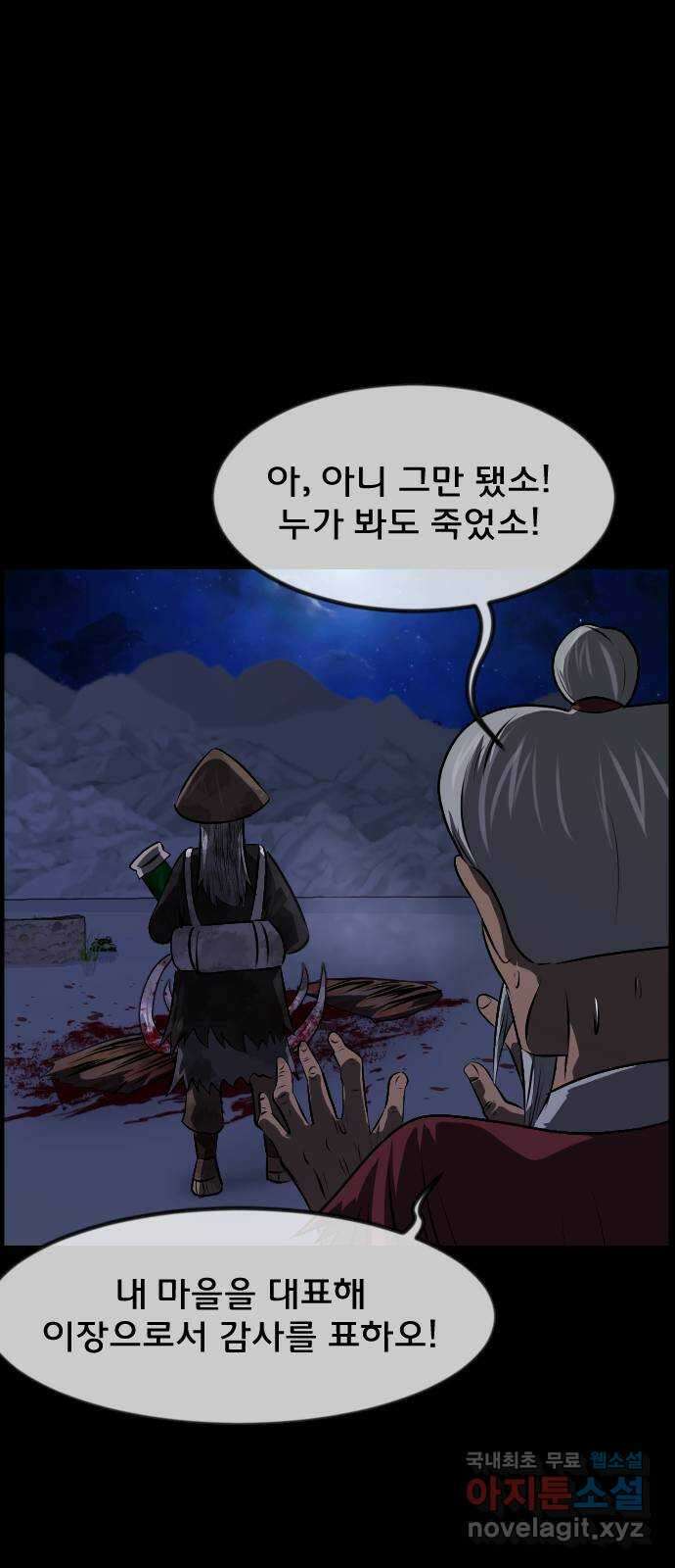 원주민 공포만화 346화 염매(下) 조선퇴마사 외전 22