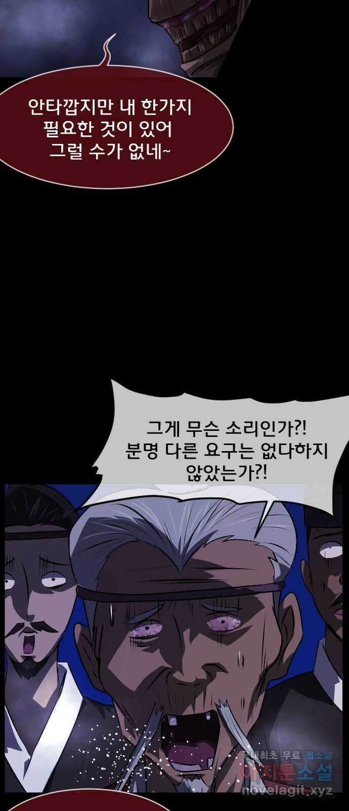 원주민 공포만화 346화 염매(下) 조선퇴마사 외전 24