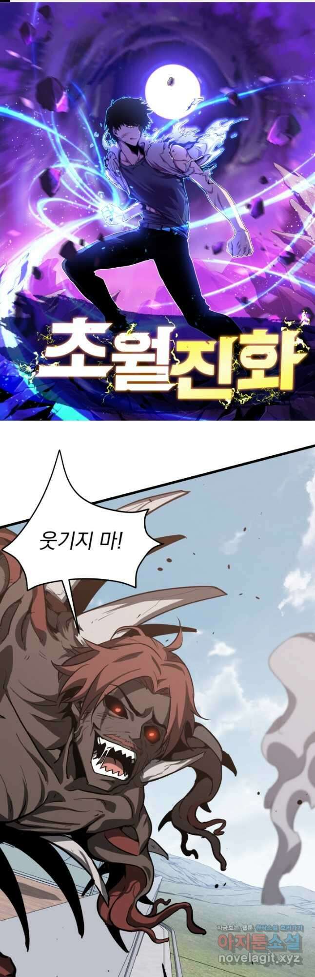 초월진화 140화 1