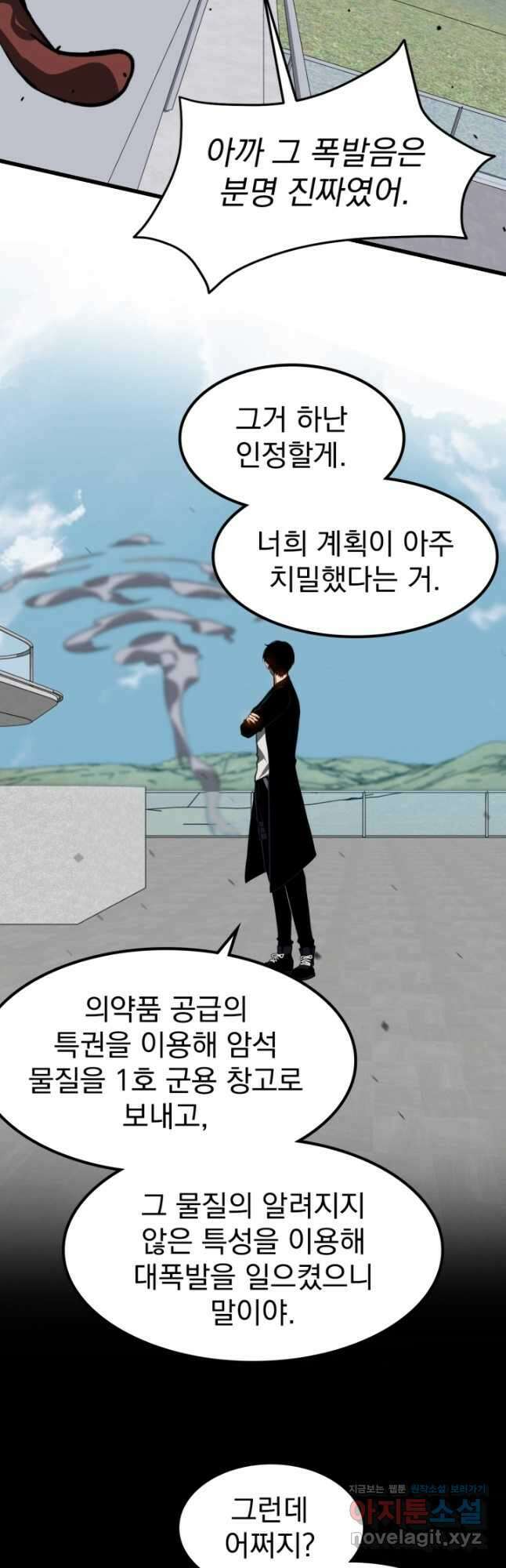 초월진화 140화 2