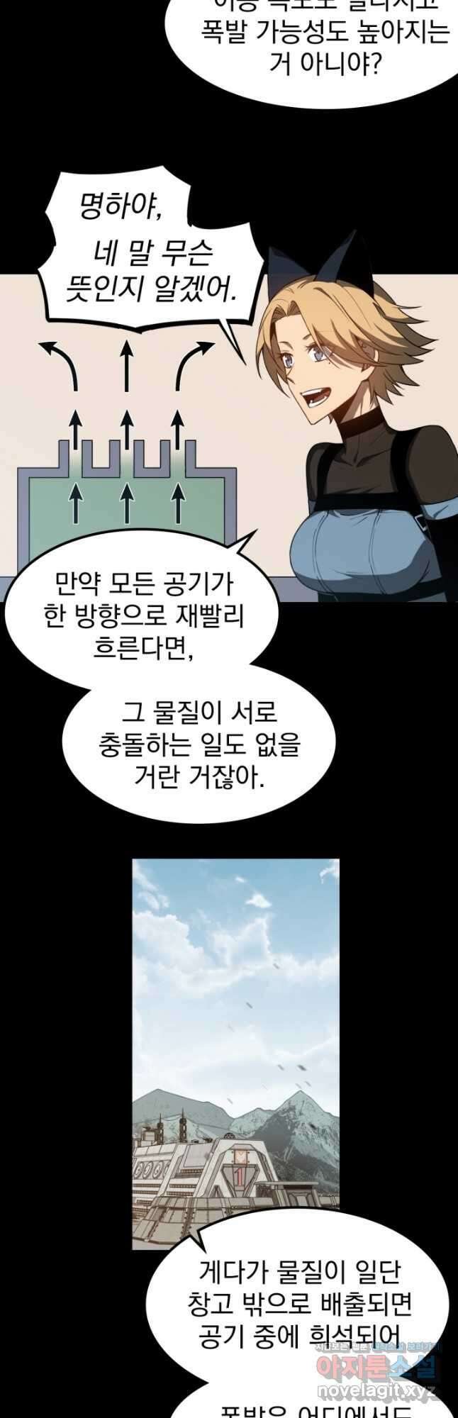 초월진화 140화 5