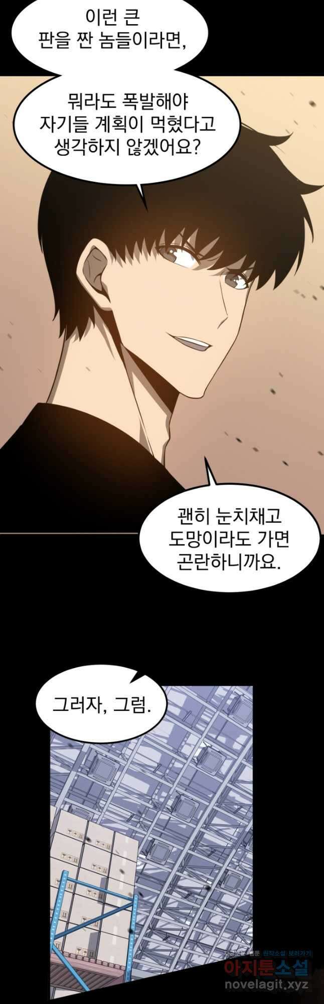 초월진화 140화 7
