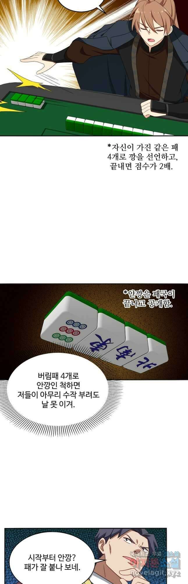 허세로 레벨업 하기! 561화 2