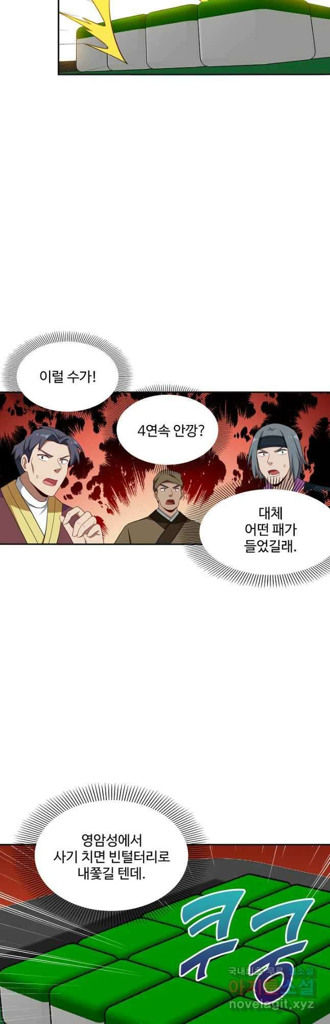허세로 레벨업 하기! 561화 5