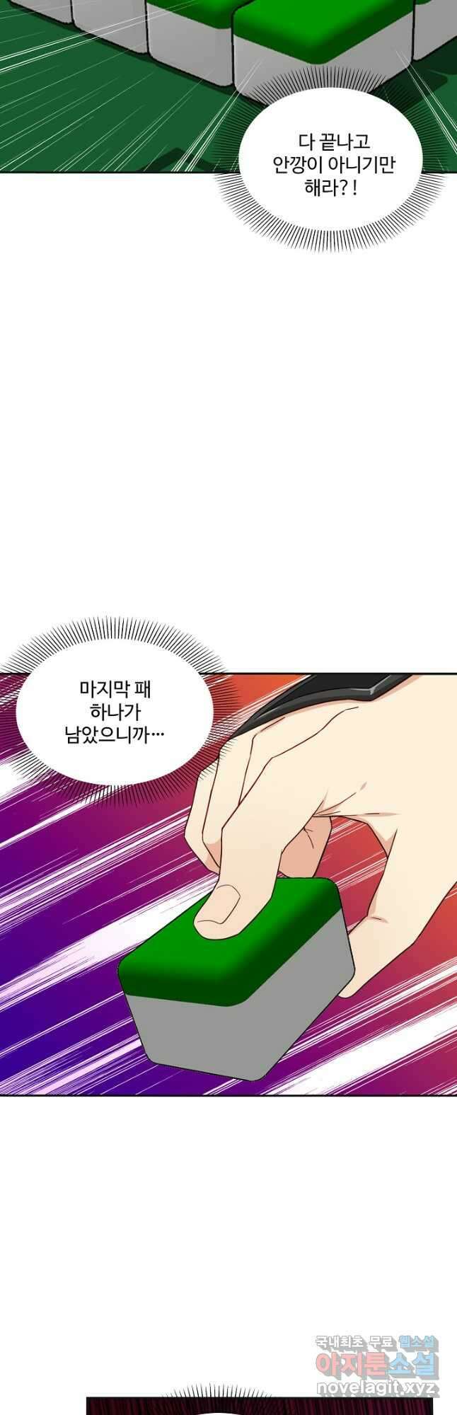 허세로 레벨업 하기! 561화 6