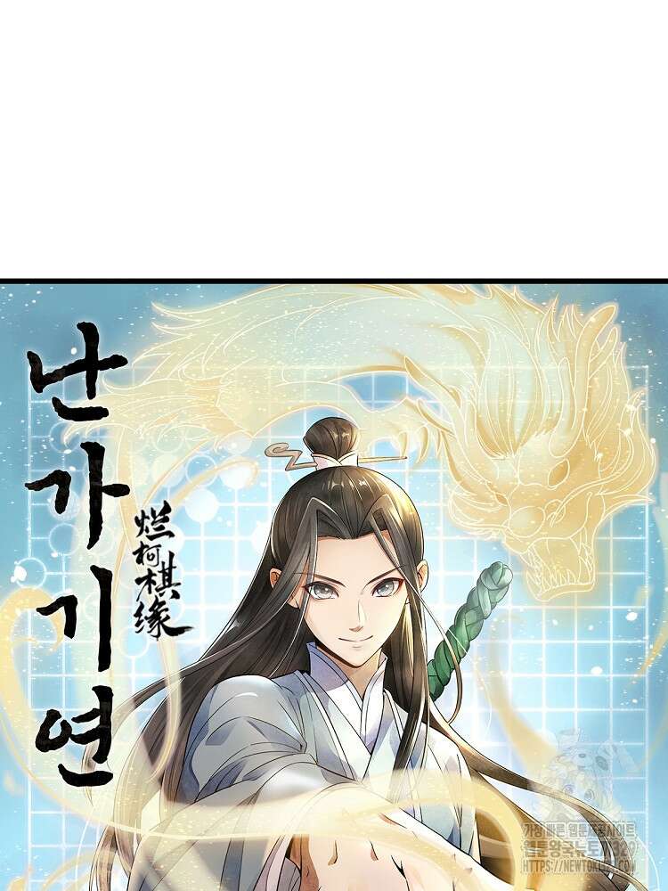 난가기연 196화 5