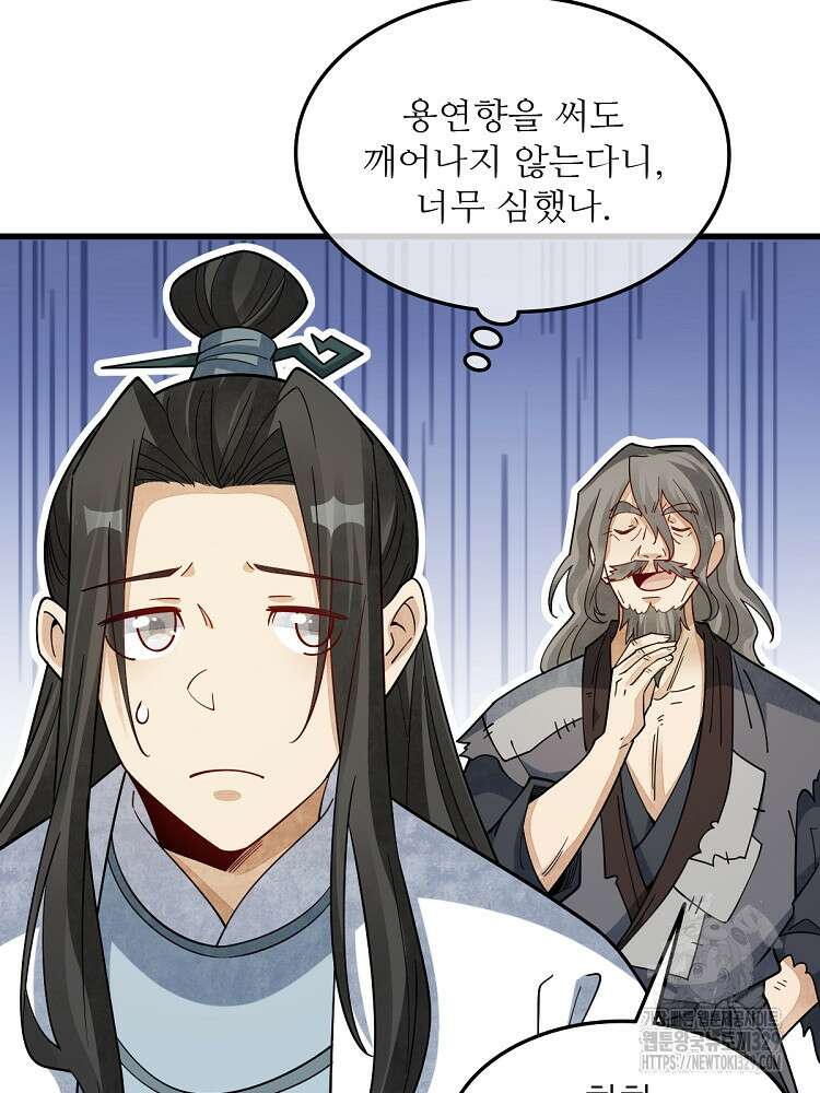 난가기연 196화 18