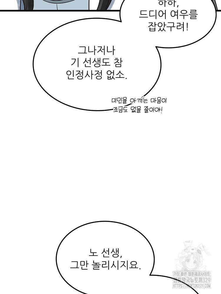 난가기연 196화 19