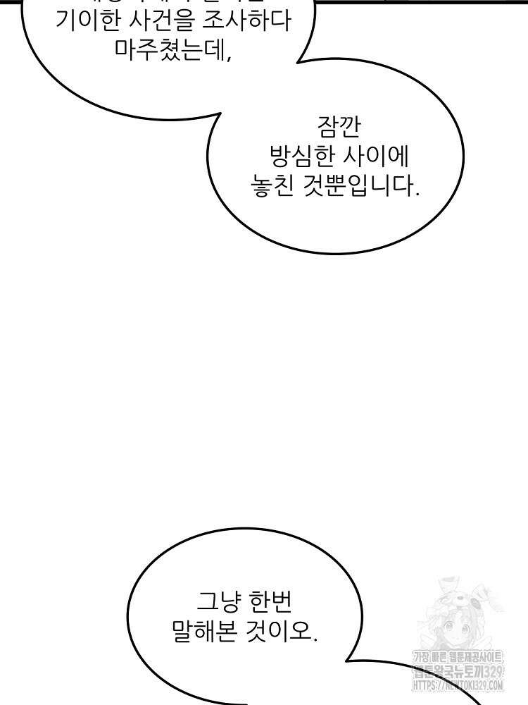 난가기연 196화 21