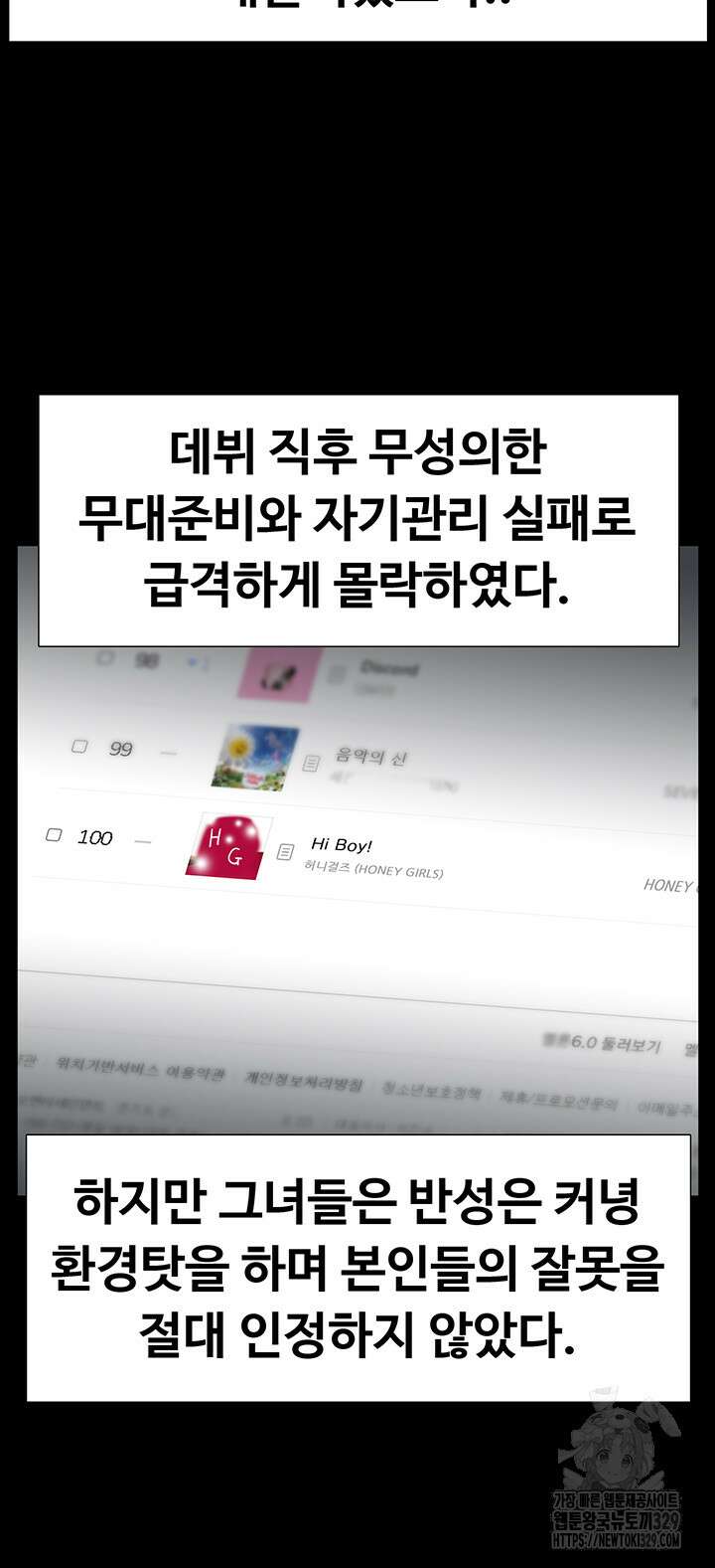 아이돌 하렘을 만들었습니다. 최면은 나한테 걸었는데 40화 7