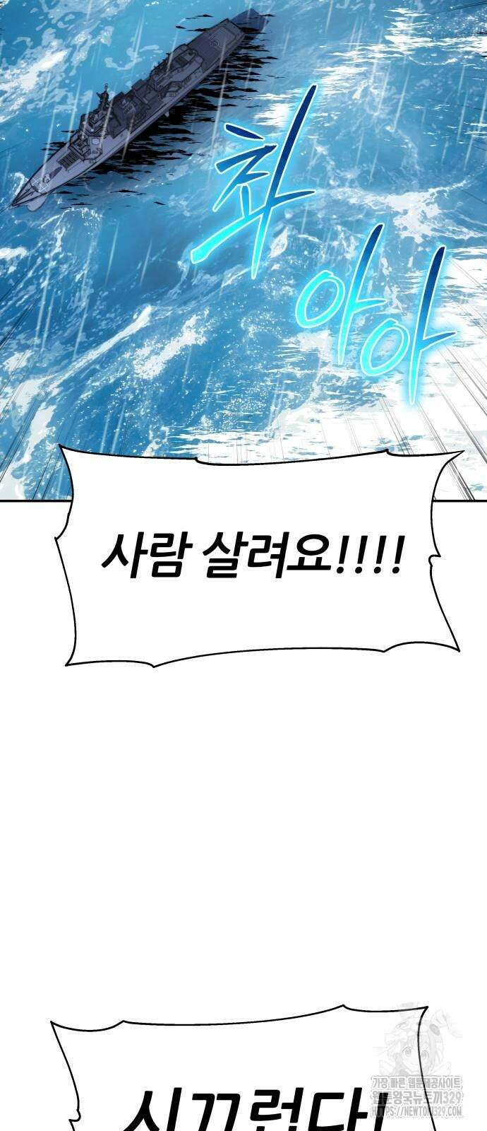 신과함께 돌아온 기사왕님 54화 6