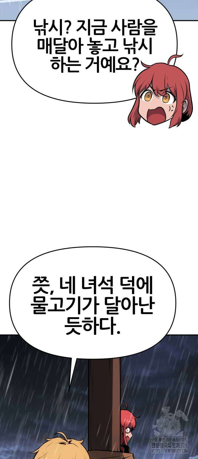 신과함께 돌아온 기사왕님 54화 9