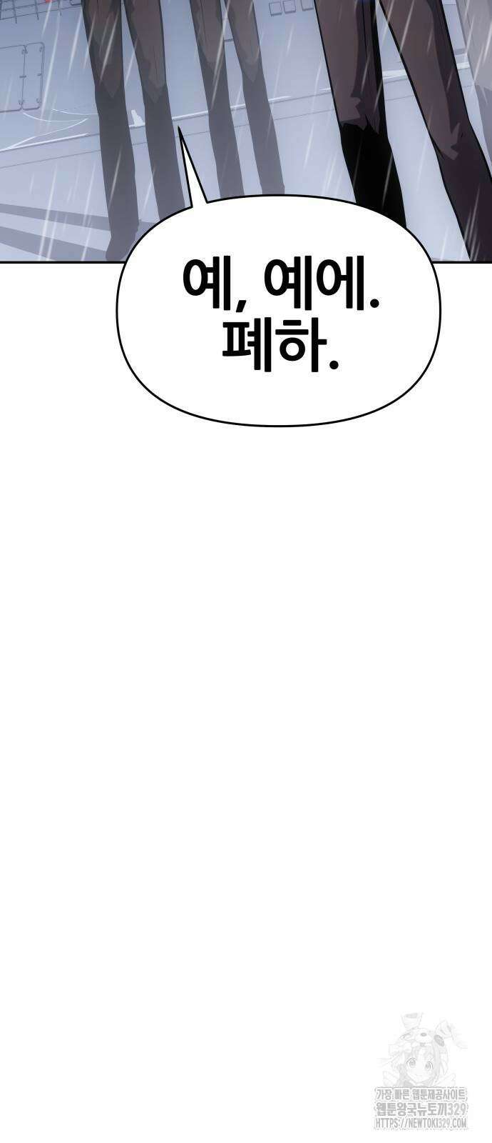 신과함께 돌아온 기사왕님 54화 16