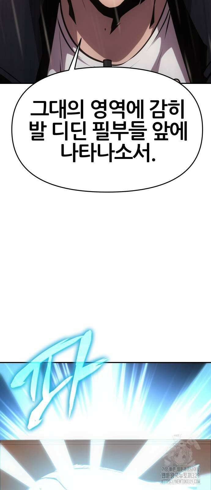 신과함께 돌아온 기사왕님 54화 20