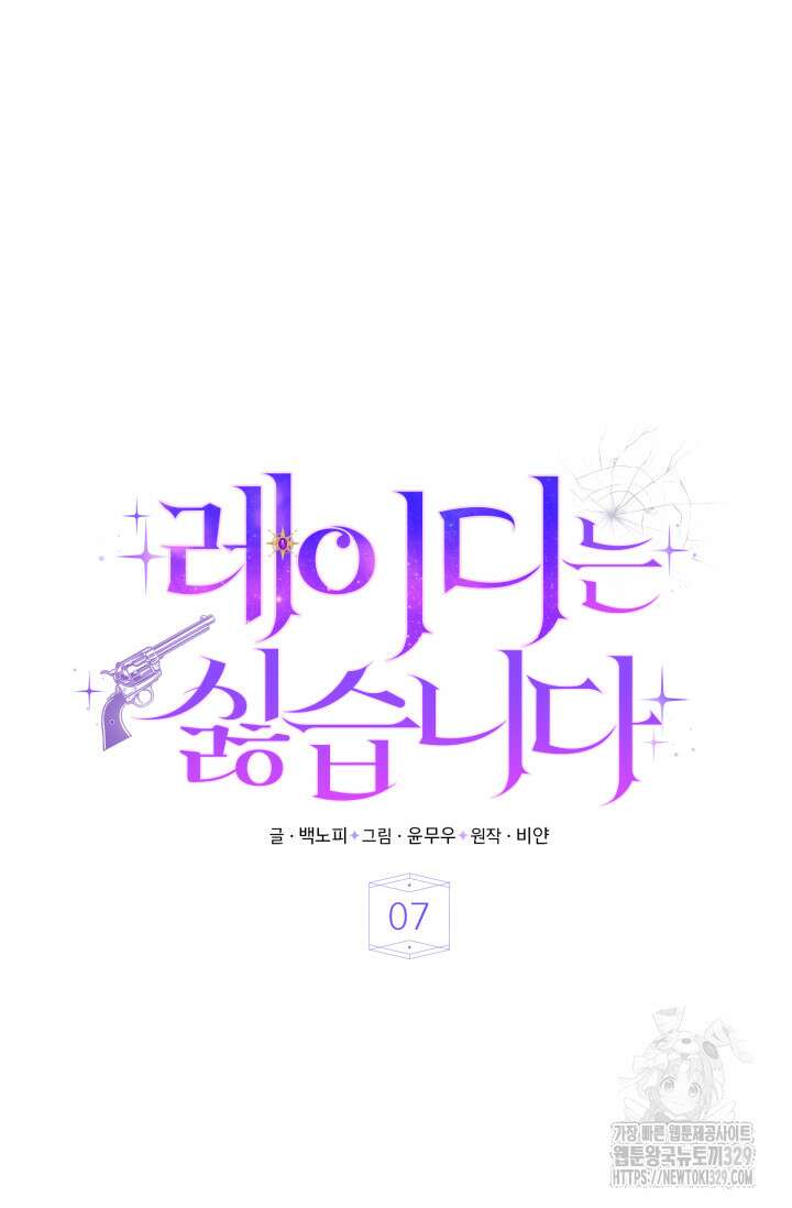 레이디는 싫습니다 7화 14