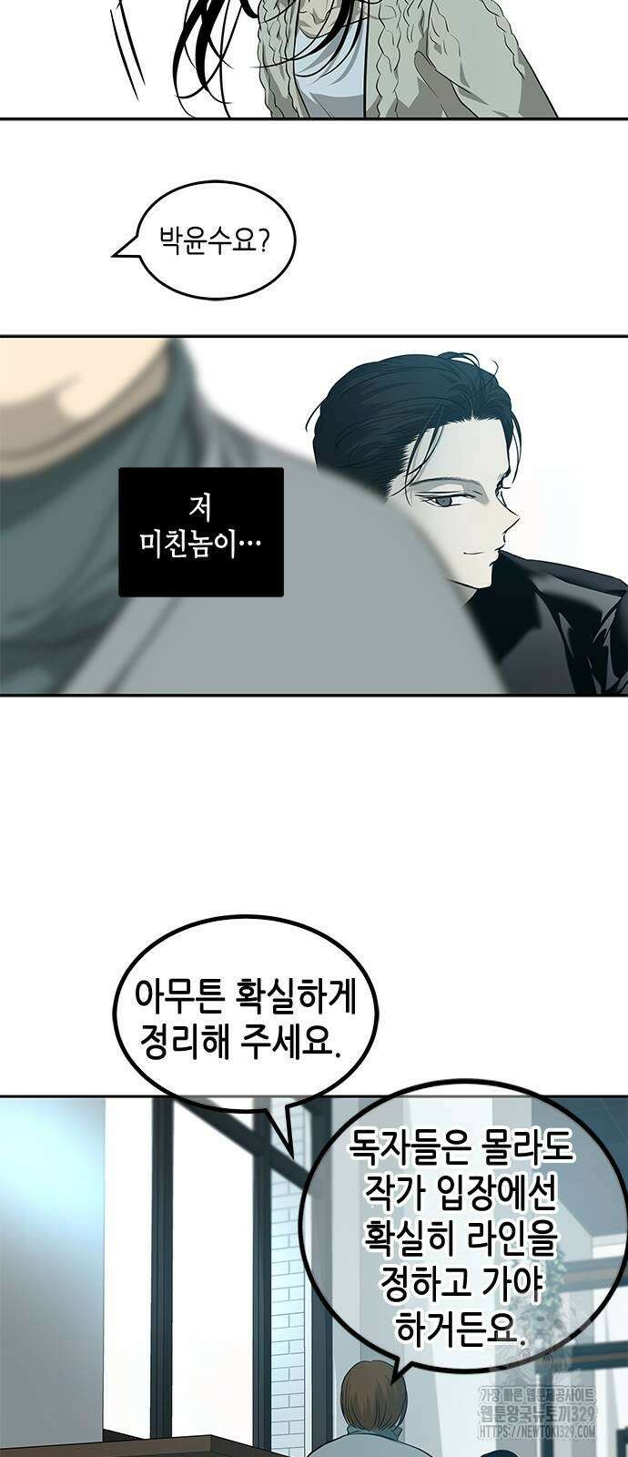 올가미(네이버) 193화 6