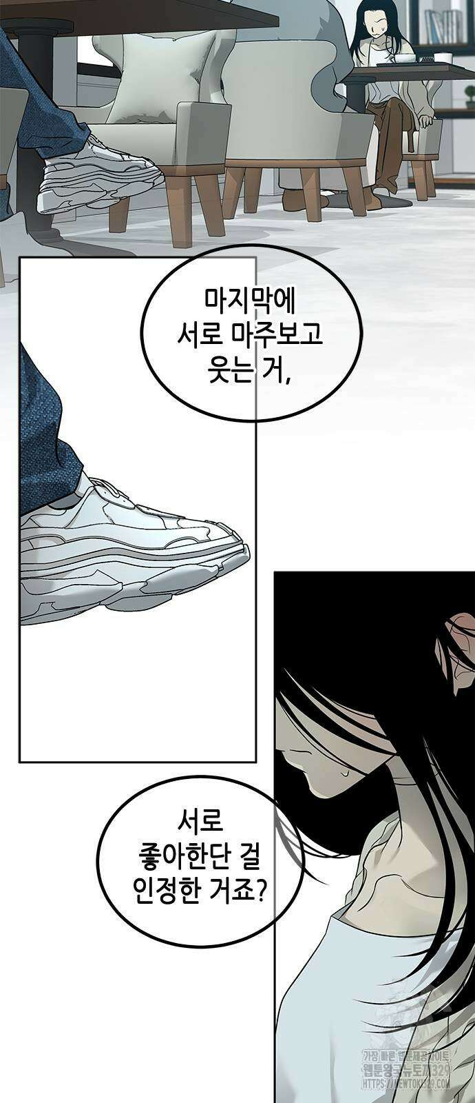 올가미(네이버) 193화 7