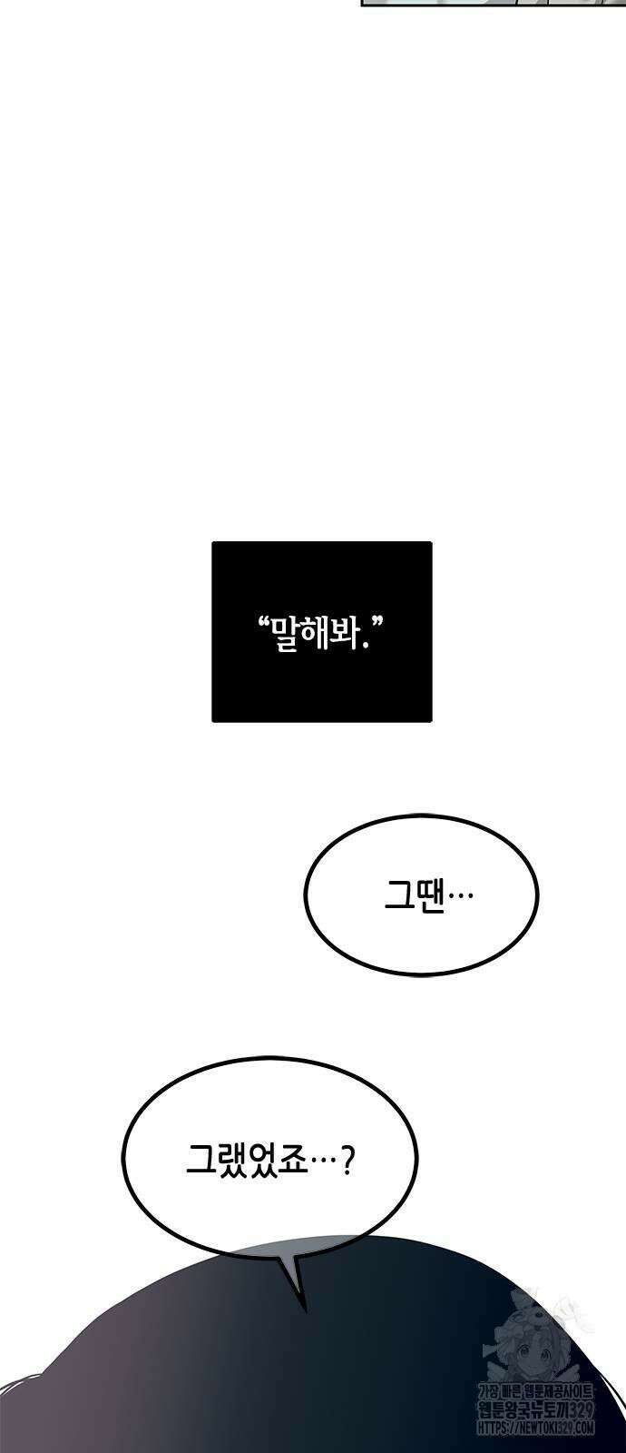 올가미(네이버) 193화 8