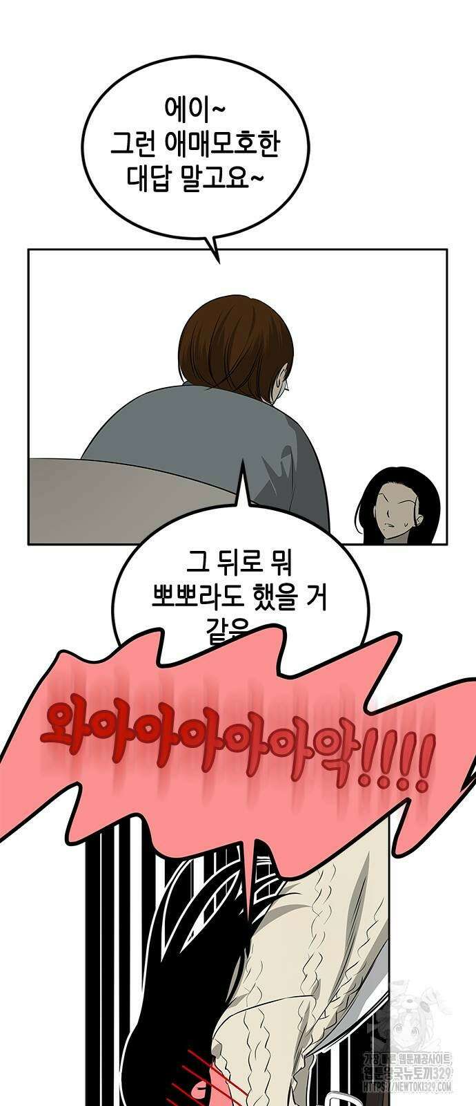 올가미(네이버) 193화 10