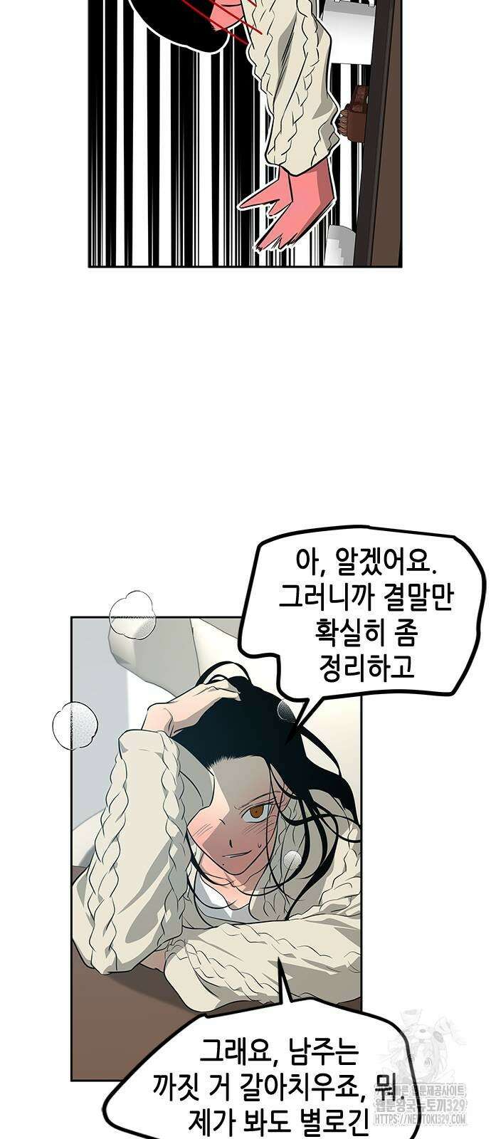 올가미(네이버) 193화 11