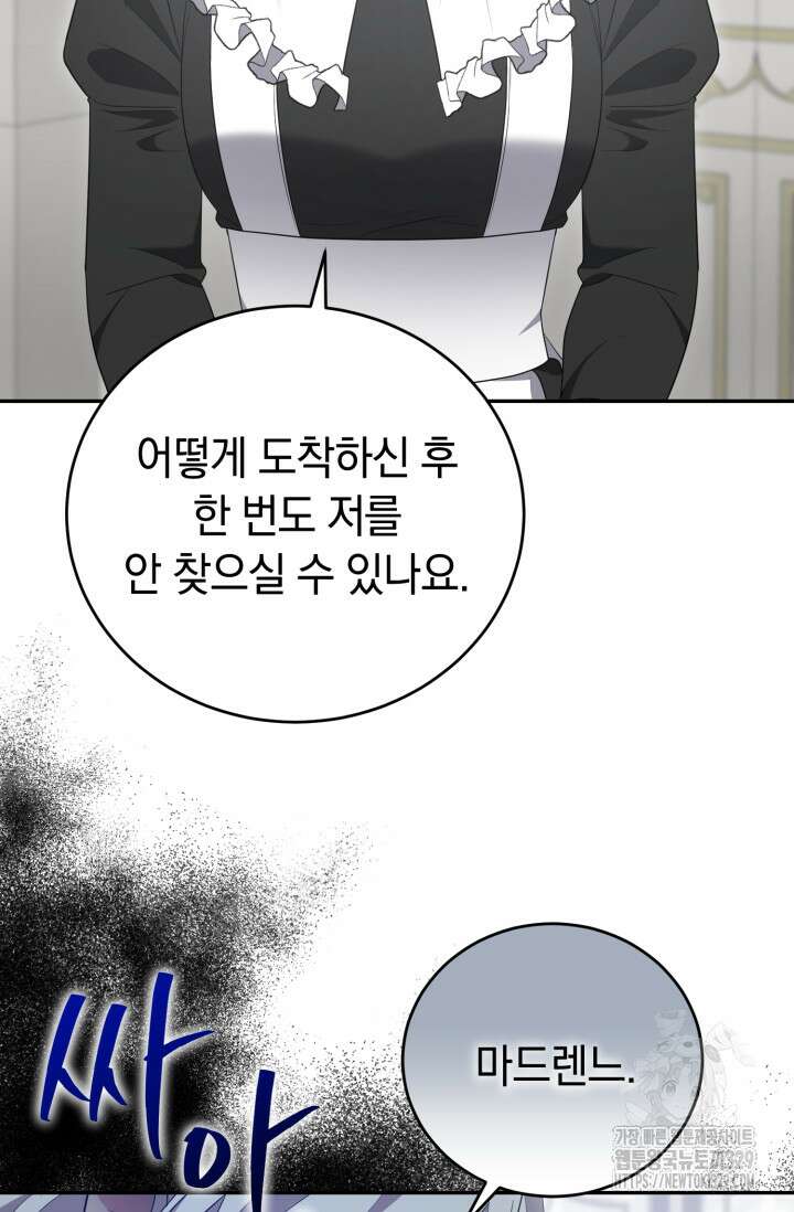 레이디는 싫습니다 15화 2