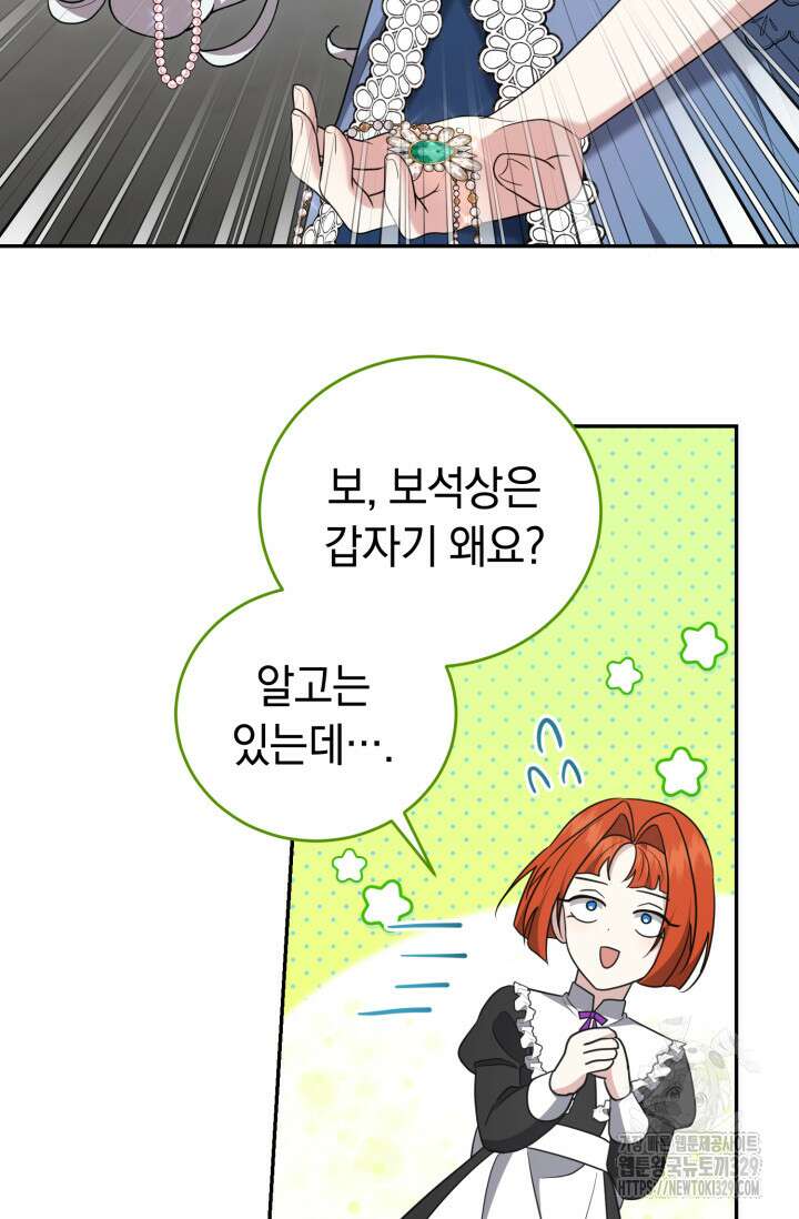레이디는 싫습니다 15화 5