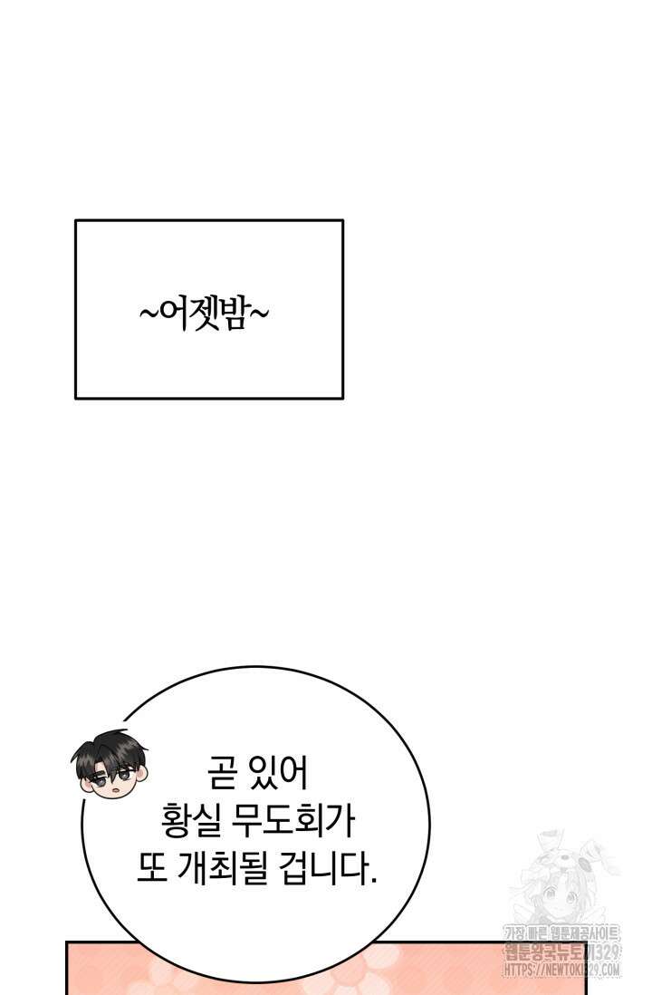 레이디는 싫습니다 15화 7